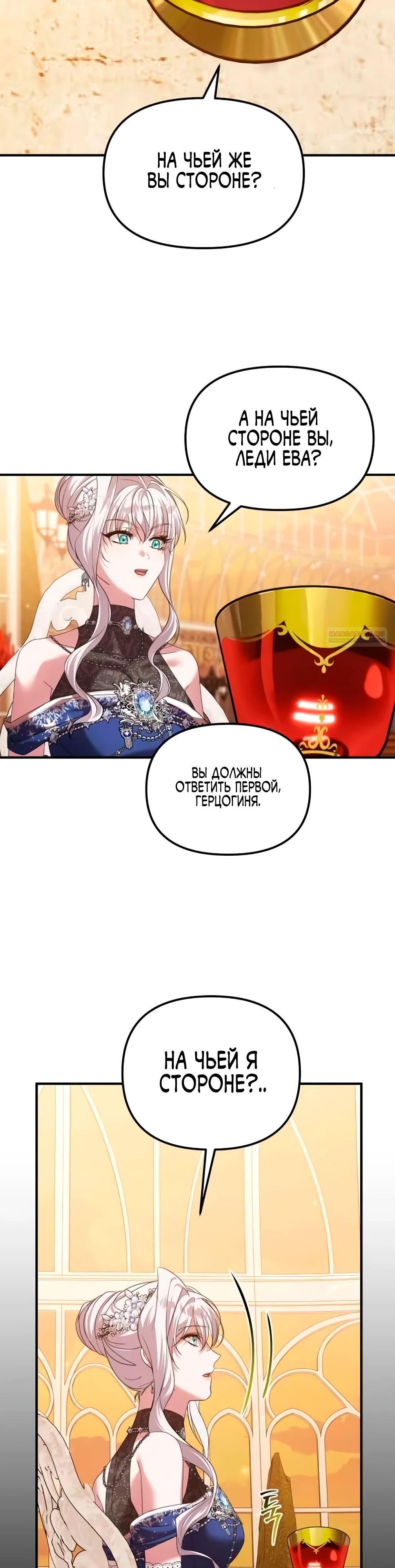 Манга Брак во имя мести - Глава 73 Страница 26