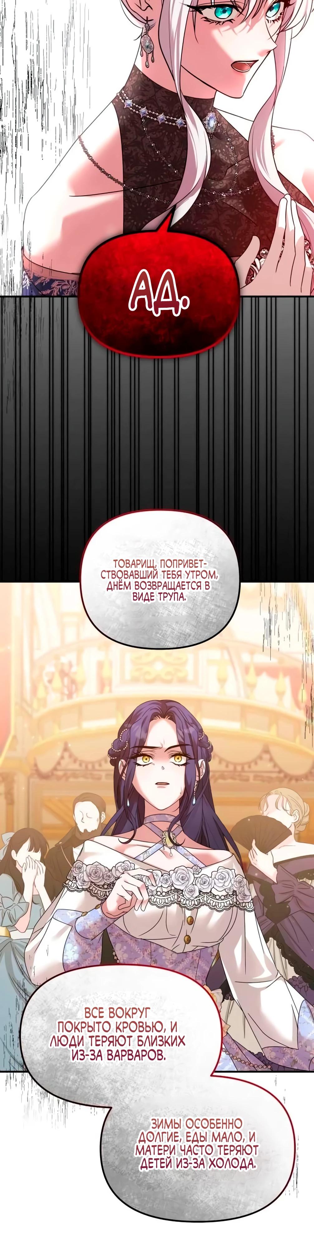 Манга Брак во имя мести - Глава 73 Страница 9