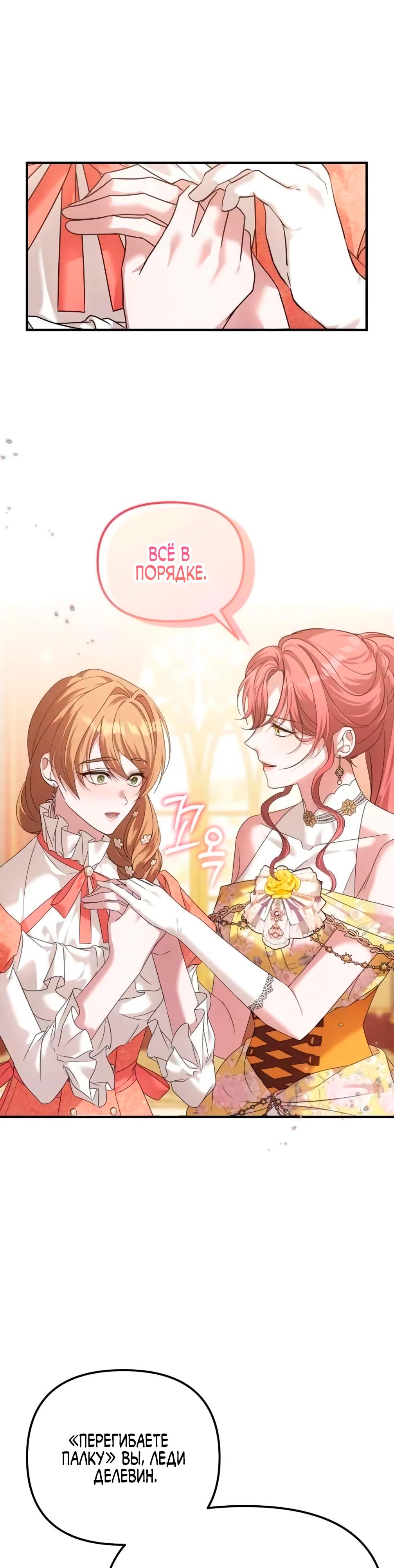 Манга Брак во имя мести - Глава 73 Страница 3