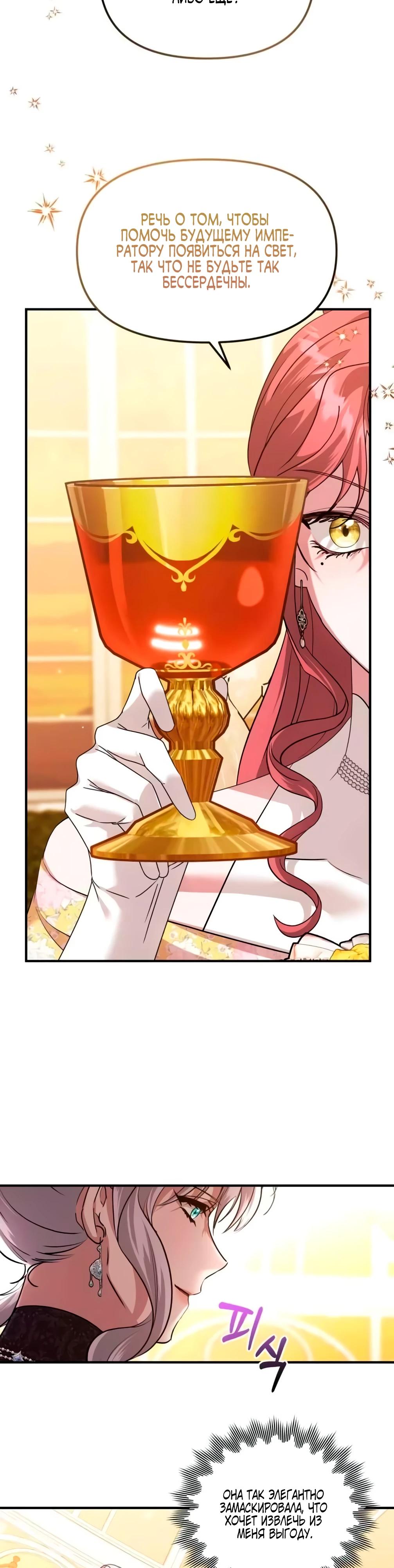 Манга Брак во имя мести - Глава 73 Страница 23