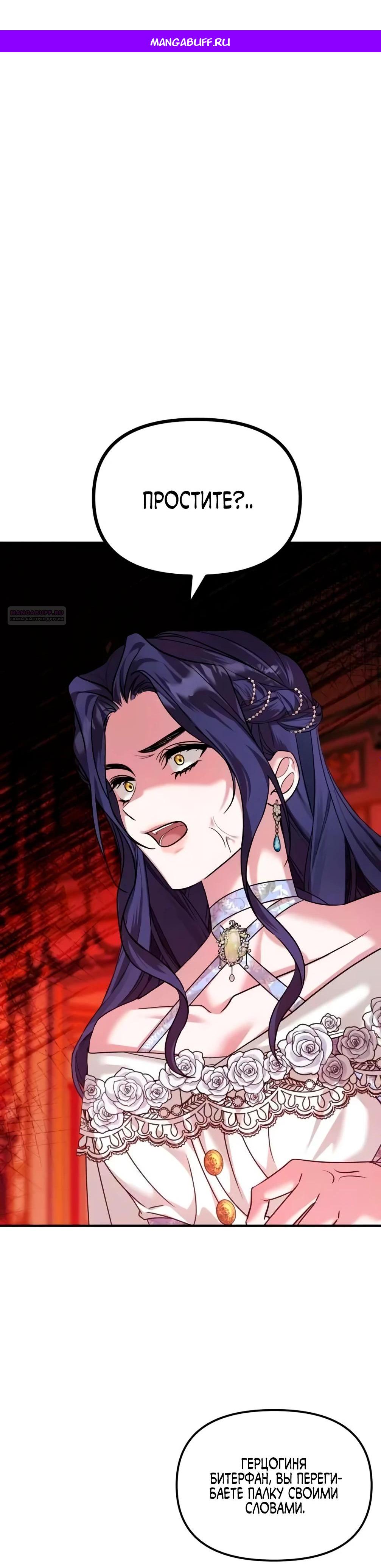 Манга Брак во имя мести - Глава 73 Страница 1