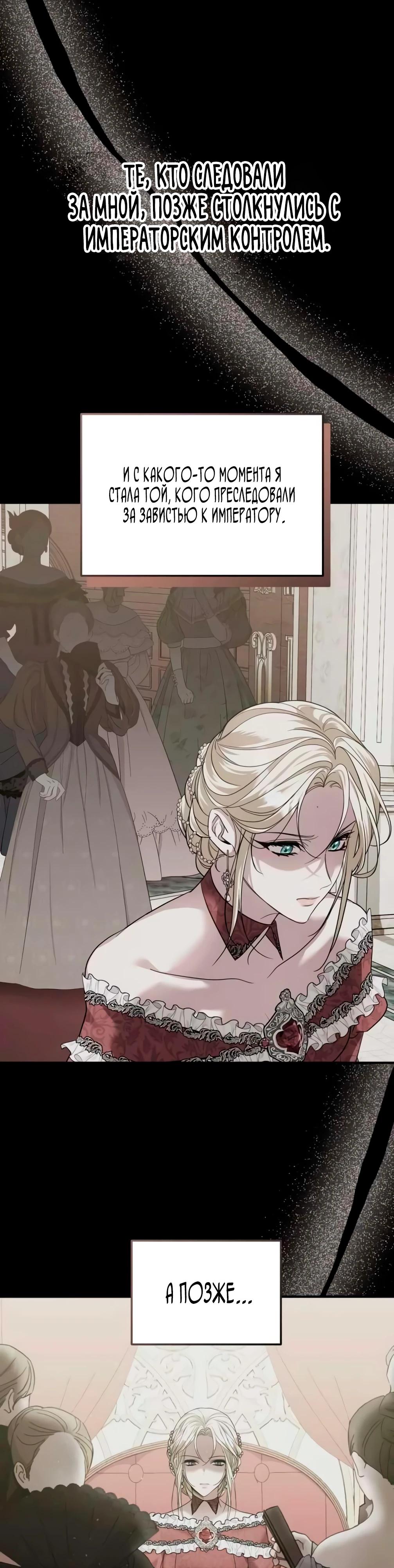 Манга Брак во имя мести - Глава 73 Страница 28
