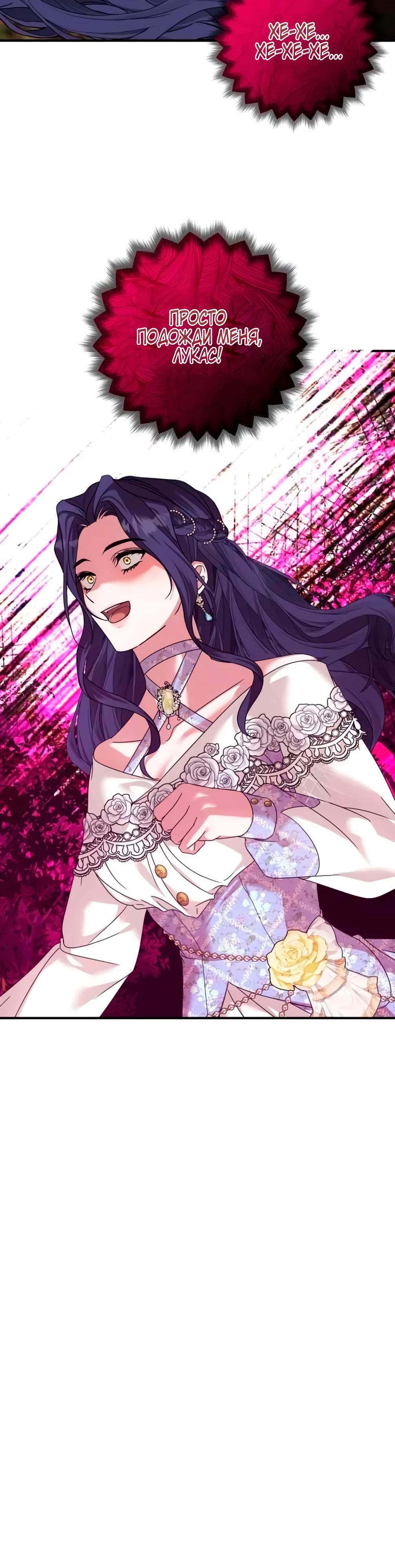Манга Брак во имя мести - Глава 73 Страница 39
