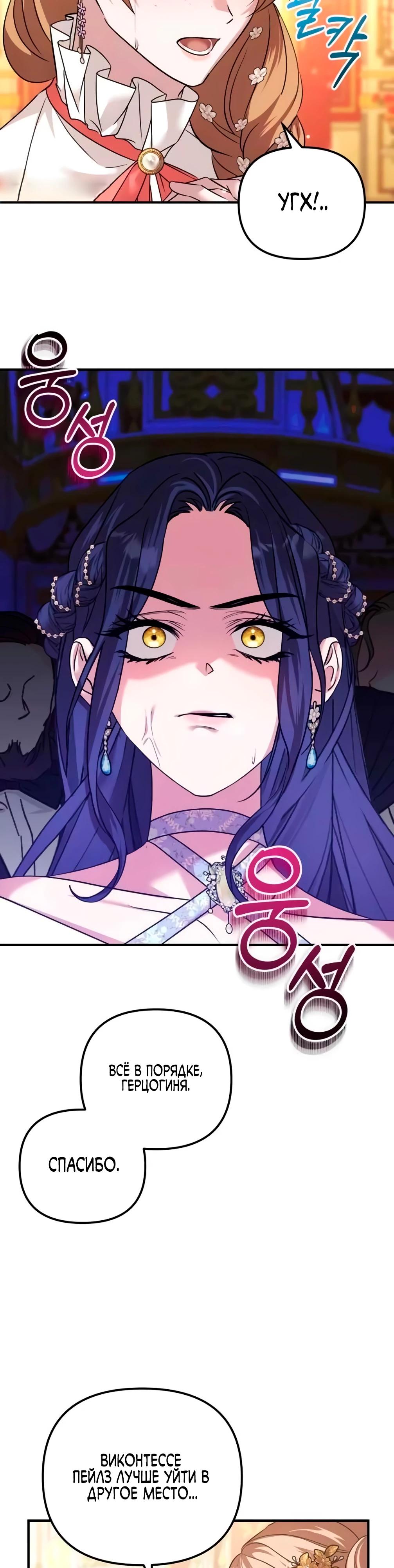 Манга Брак во имя мести - Глава 73 Страница 11