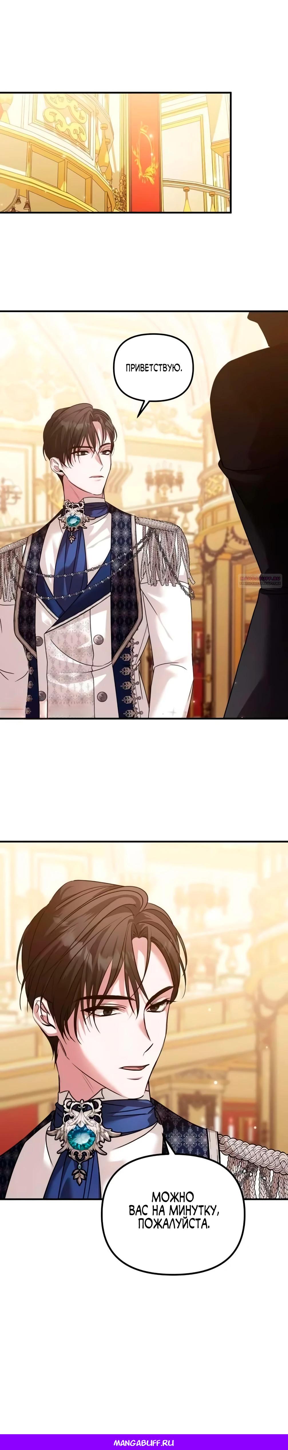 Манга Брак во имя мести - Глава 73 Страница 40