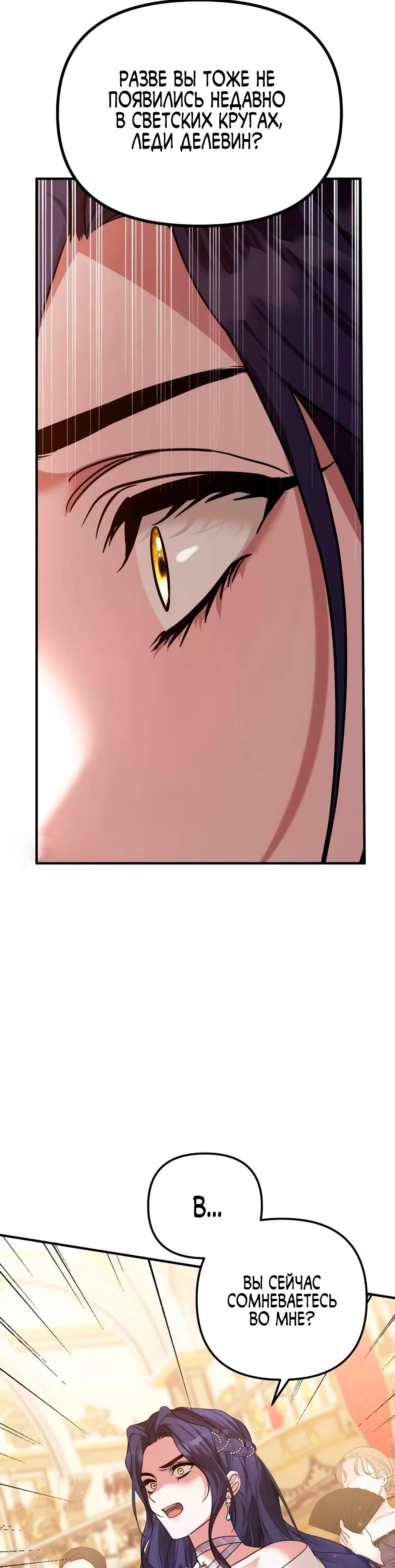 Манга Брак во имя мести - Глава 73 Страница 7