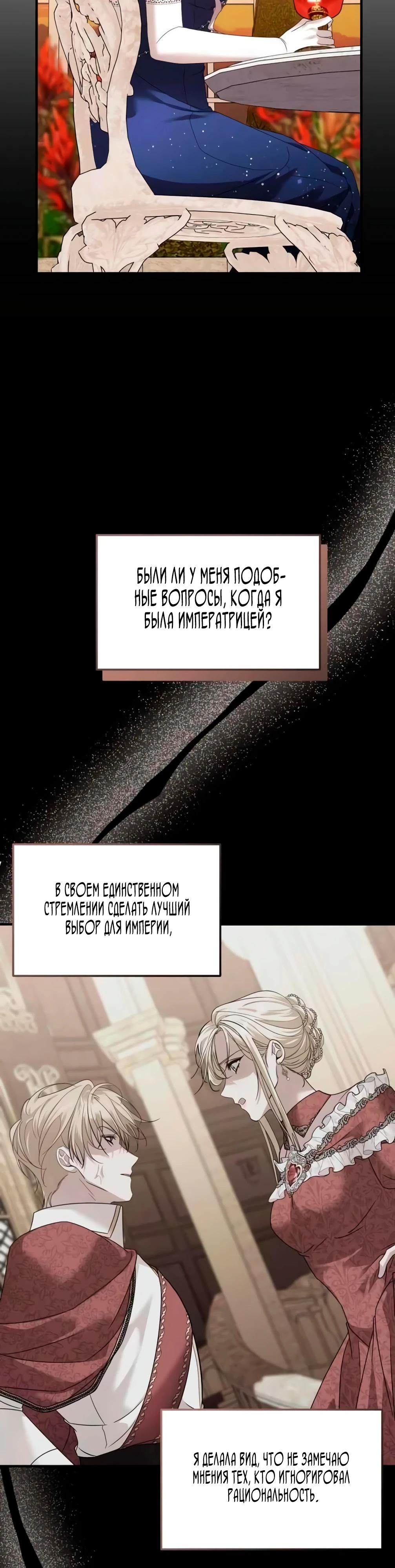 Манга Брак во имя мести - Глава 73 Страница 27