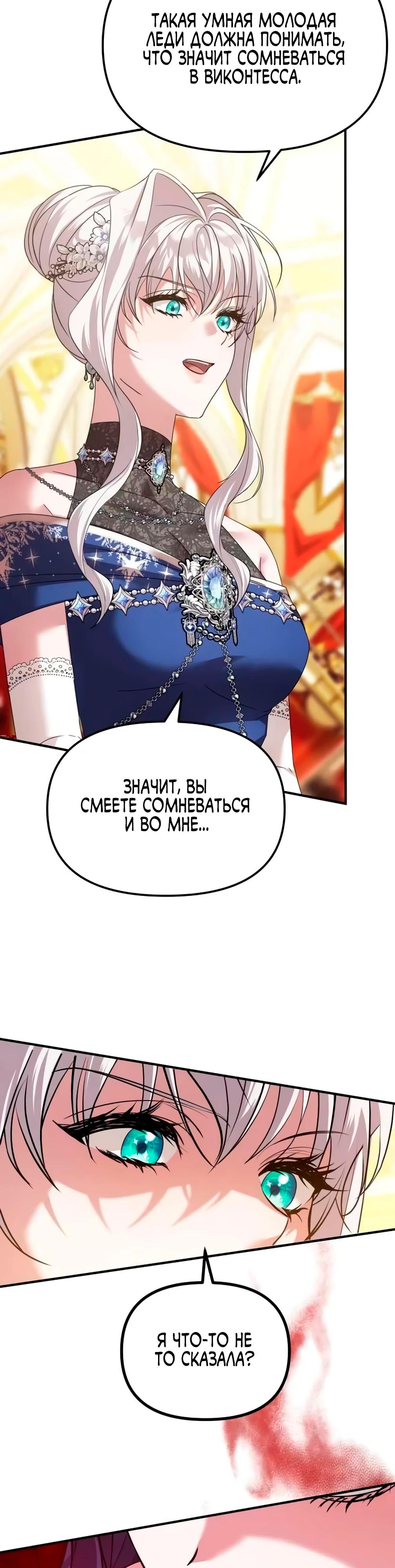 Манга Брак во имя мести - Глава 73 Страница 4