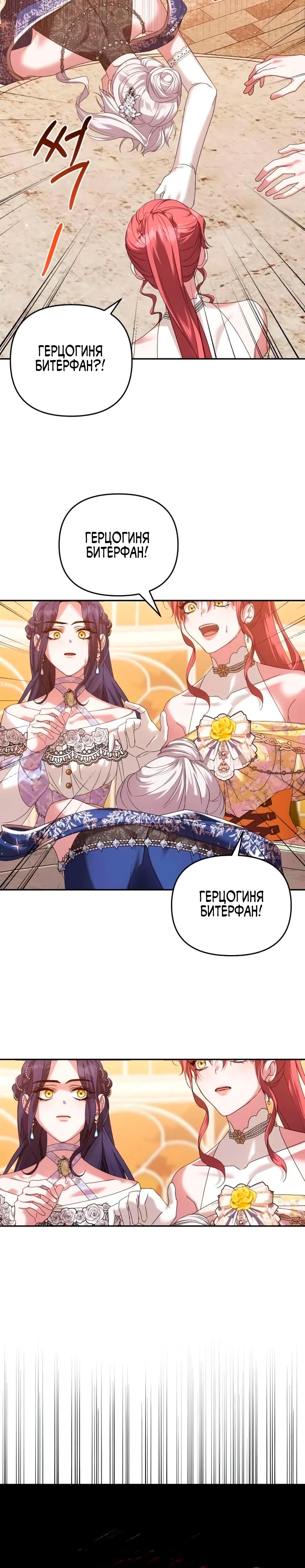 Манга Брак во имя мести - Глава 73 Страница 35