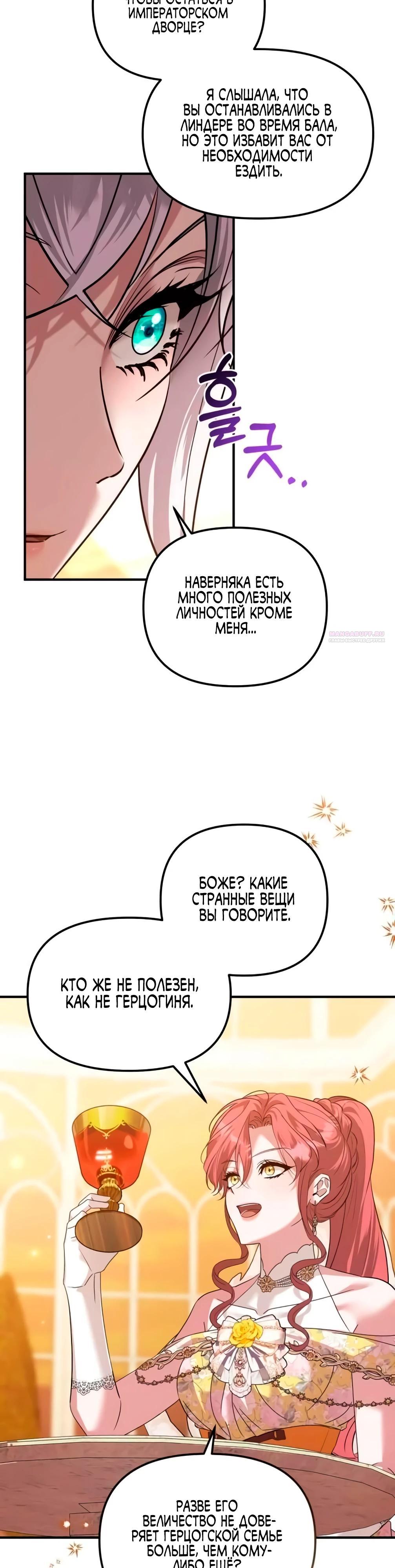 Манга Брак во имя мести - Глава 73 Страница 22