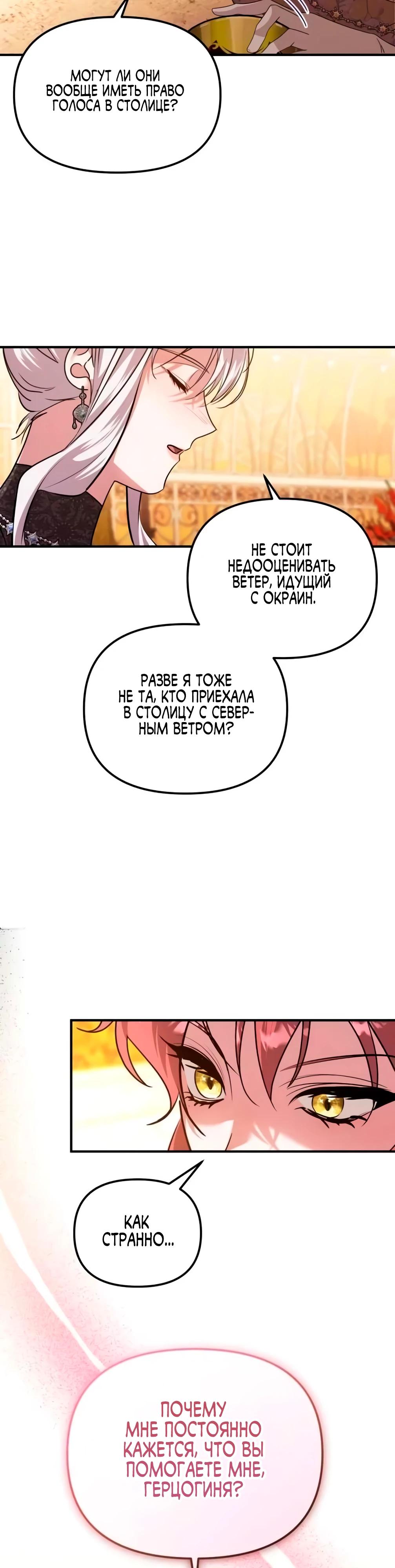 Манга Брак во имя мести - Глава 73 Страница 20