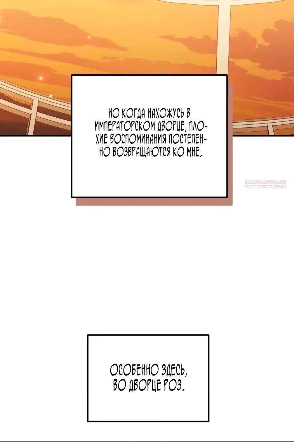 Манга Брак во имя мести - Глава 73 Страница 30