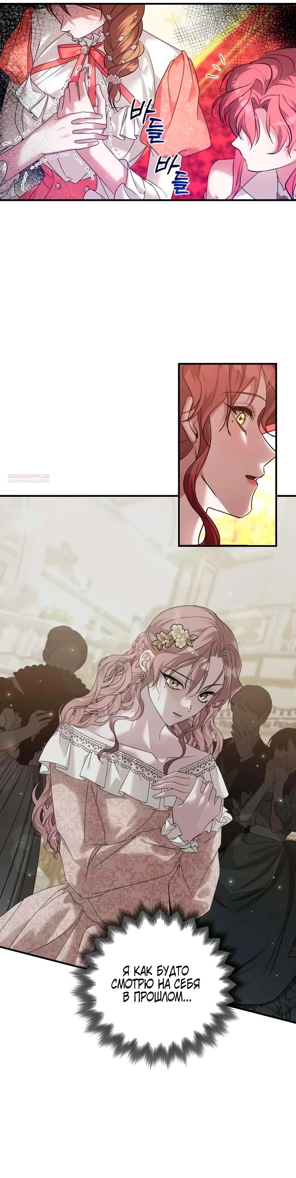 Манга Брак во имя мести - Глава 73 Страница 2
