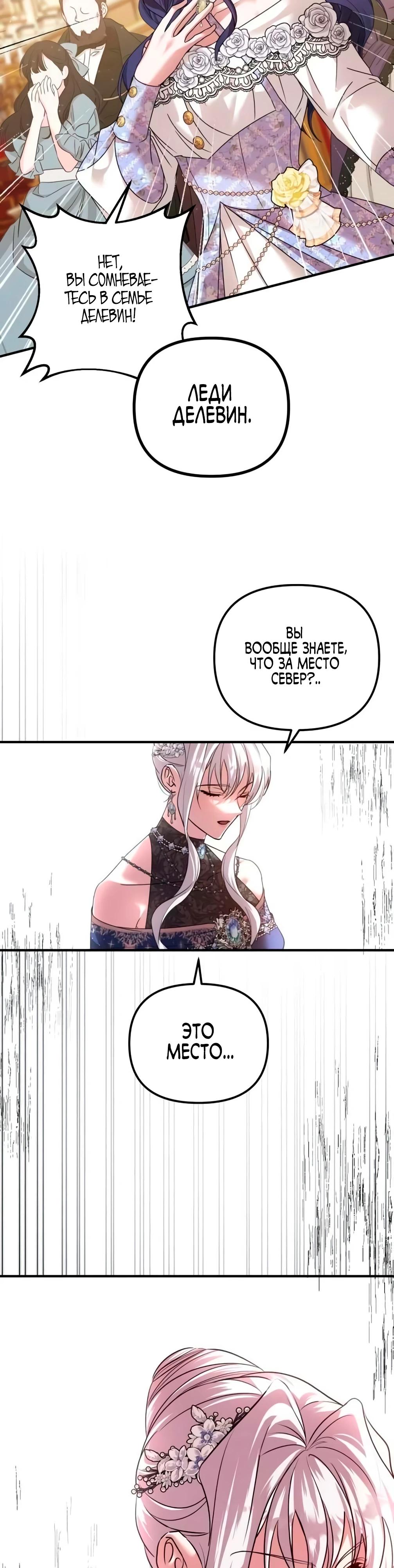 Манга Брак во имя мести - Глава 73 Страница 8