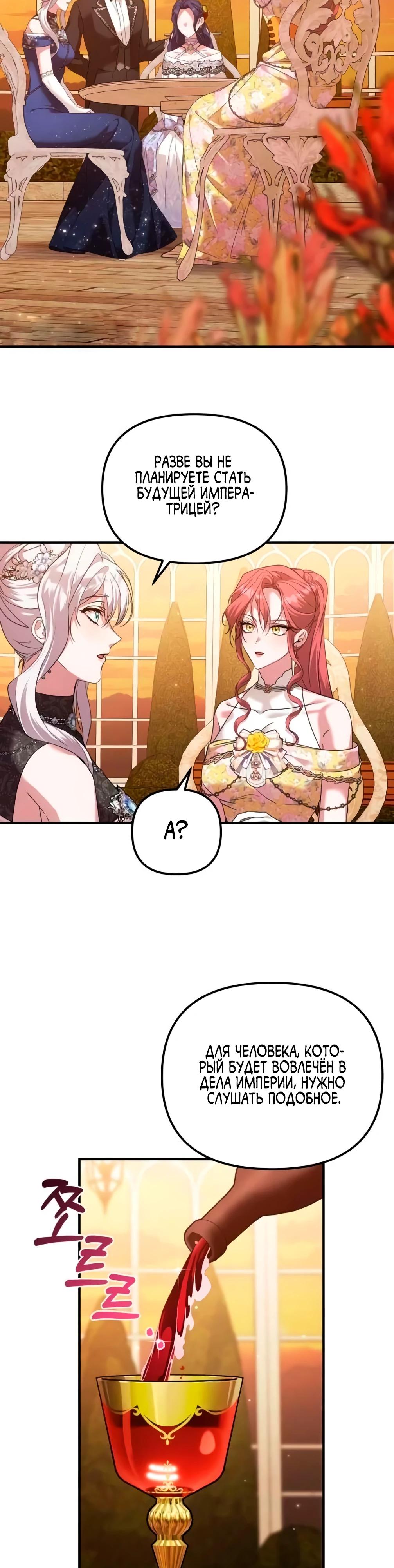 Манга Брак во имя мести - Глава 73 Страница 17