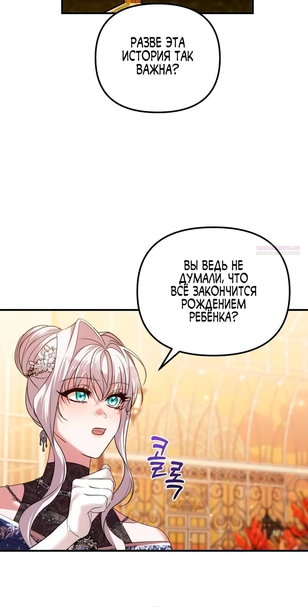 Манга Брак во имя мести - Глава 73 Страница 18