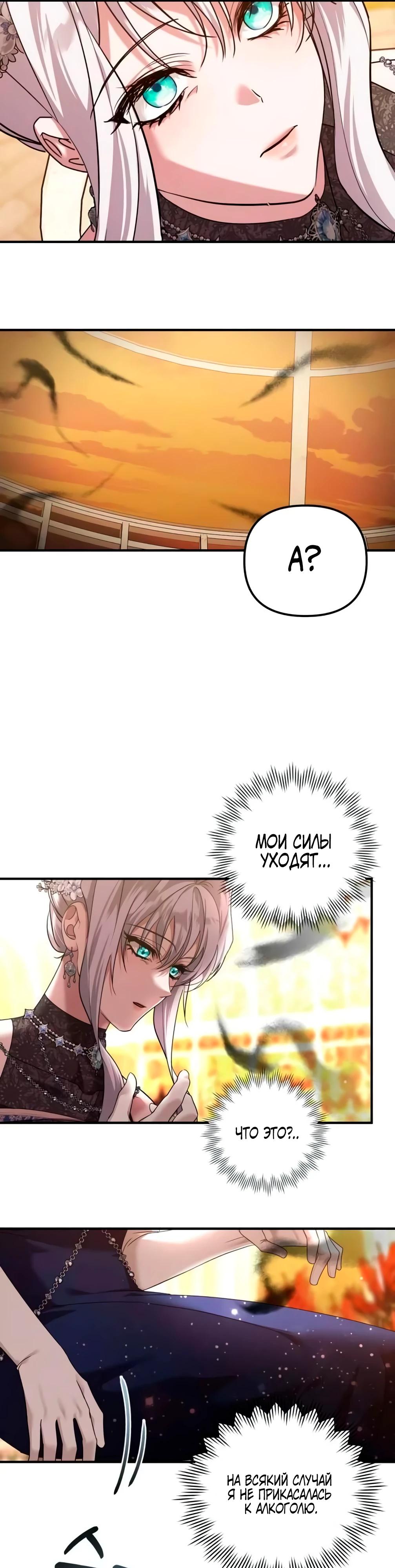 Манга Брак во имя мести - Глава 73 Страница 31