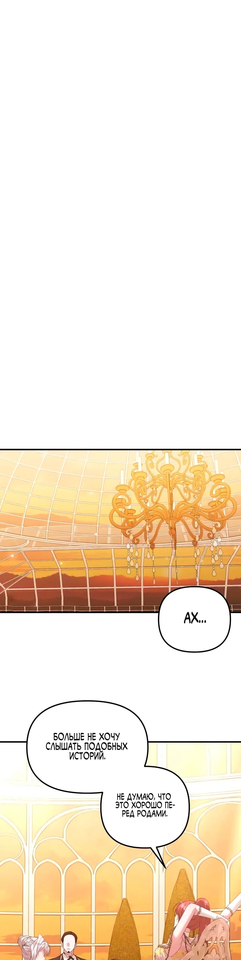 Манга Брак во имя мести - Глава 73 Страница 16