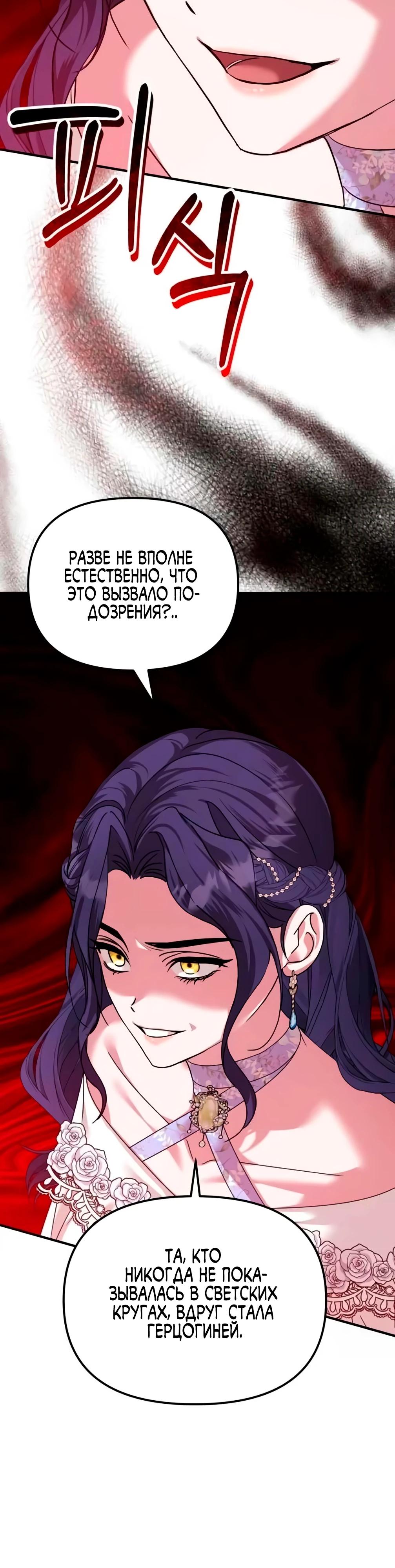 Манга Брак во имя мести - Глава 73 Страница 5