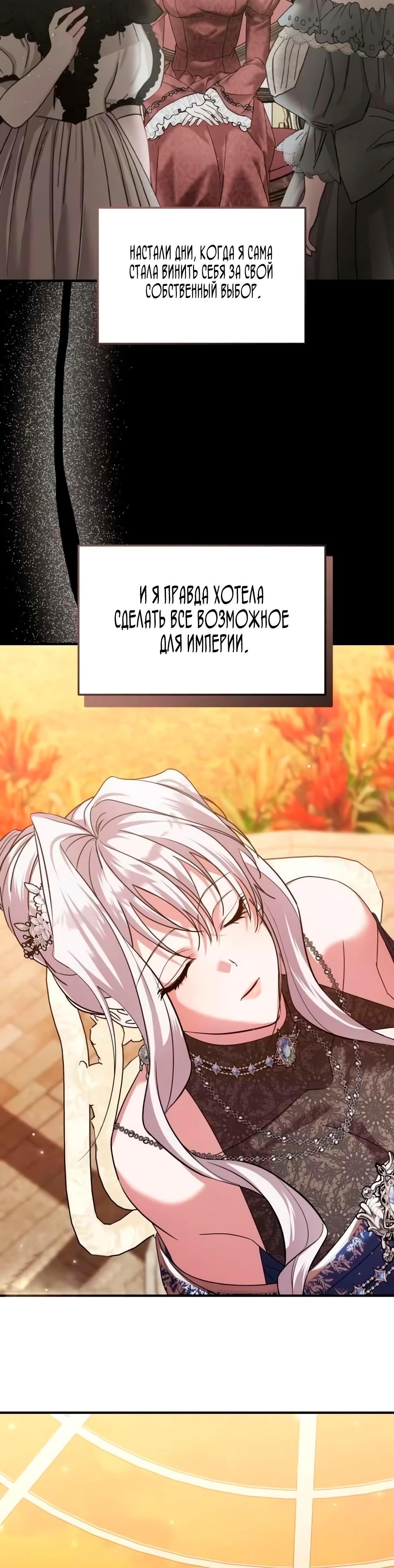 Манга Брак во имя мести - Глава 73 Страница 29