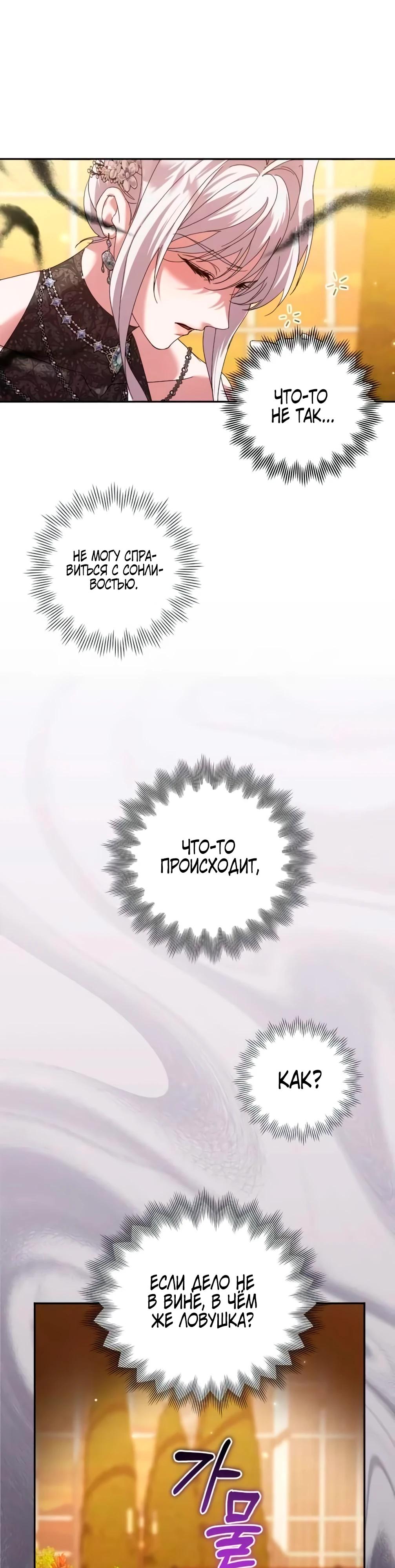 Манга Брак во имя мести - Глава 73 Страница 33