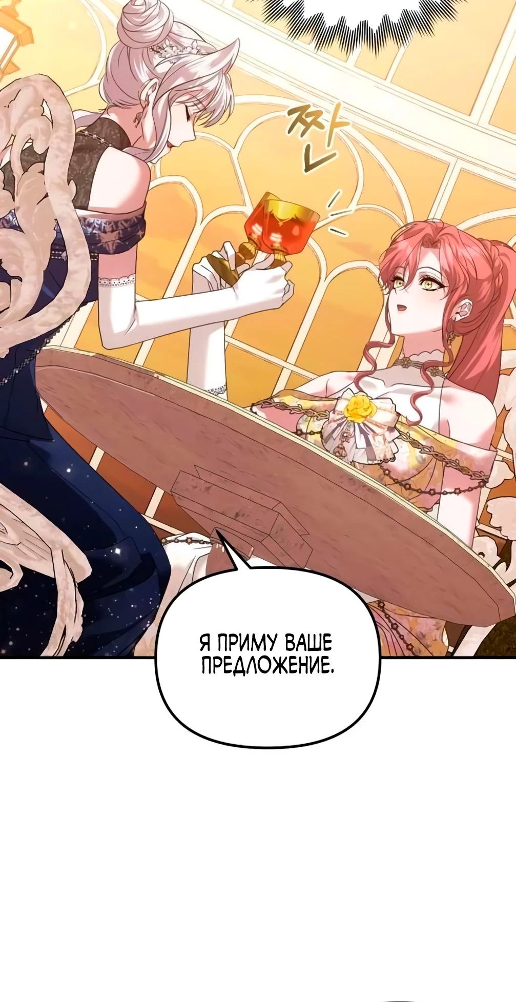 Манга Брак во имя мести - Глава 73 Страница 24