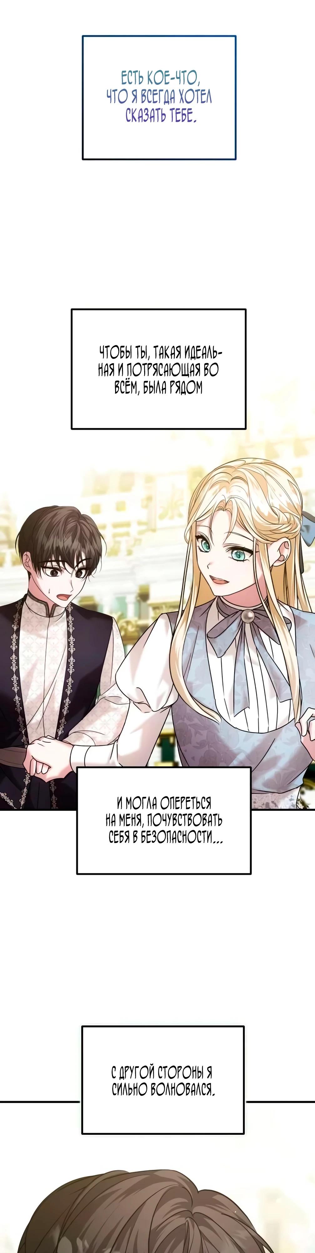 Манга Брак во имя мести - Глава 72 Страница 9