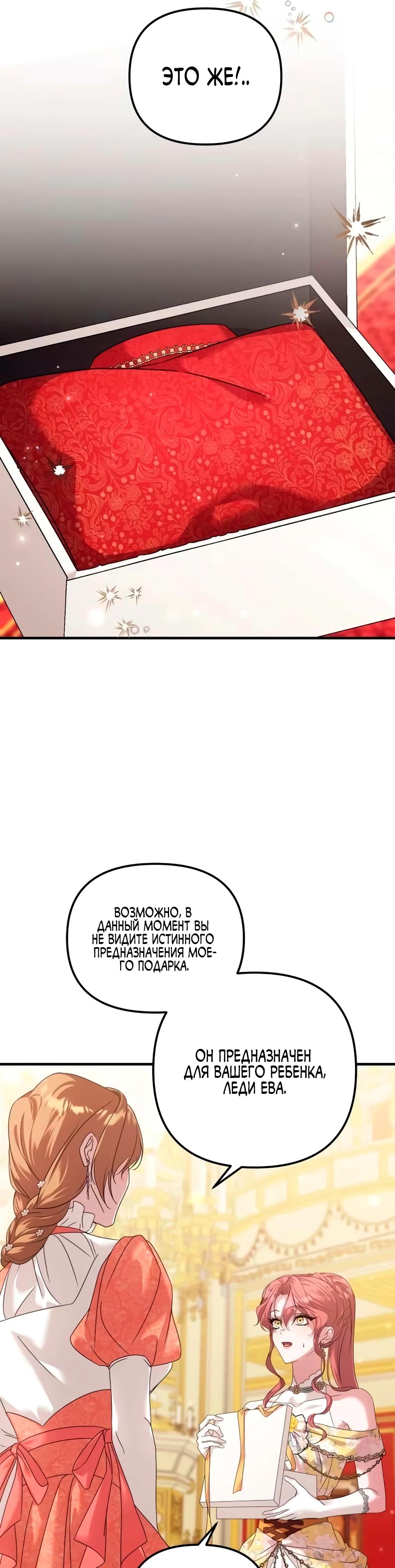 Манга Брак во имя мести - Глава 72 Страница 23