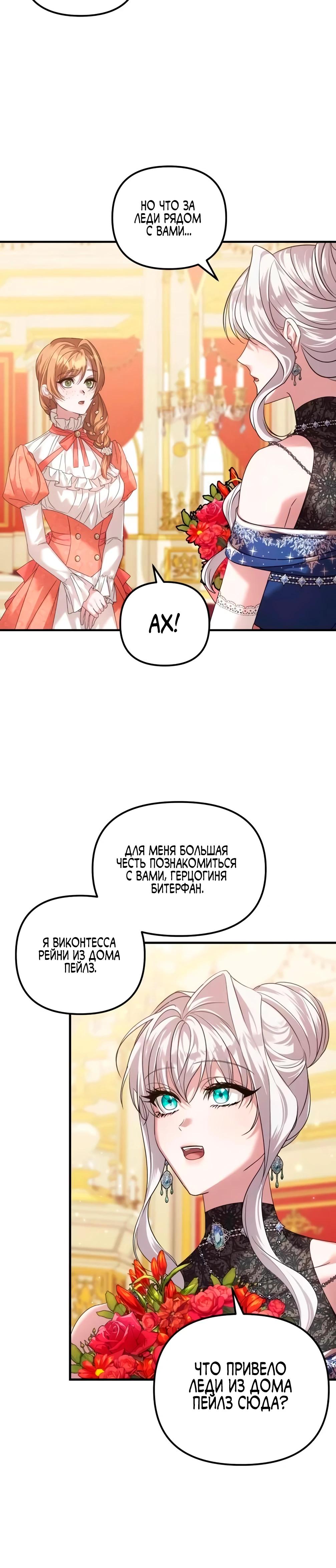 Манга Брак во имя мести - Глава 72 Страница 27