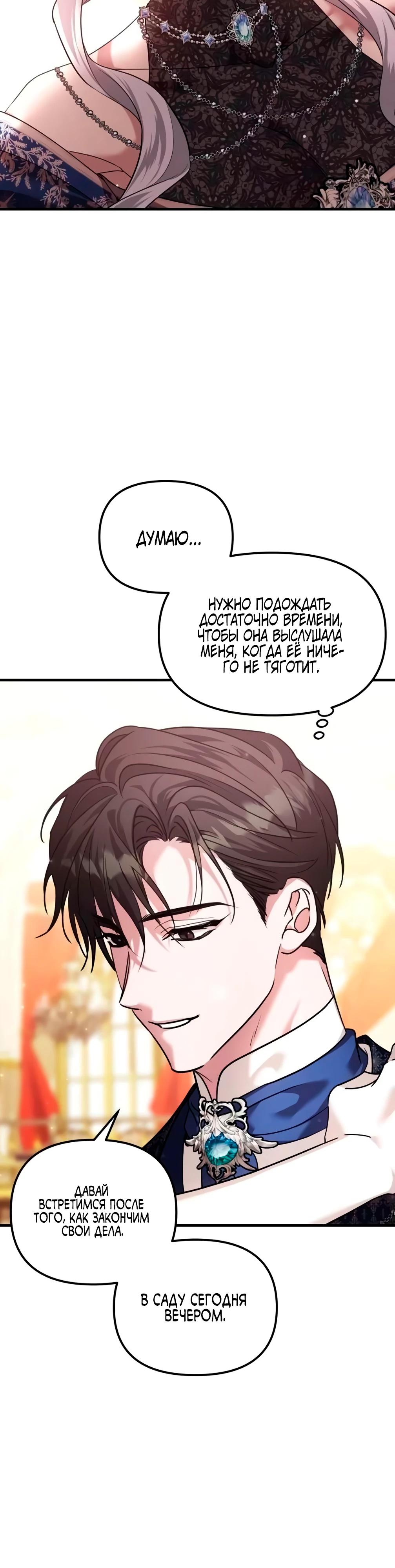 Манга Брак во имя мести - Глава 72 Страница 13