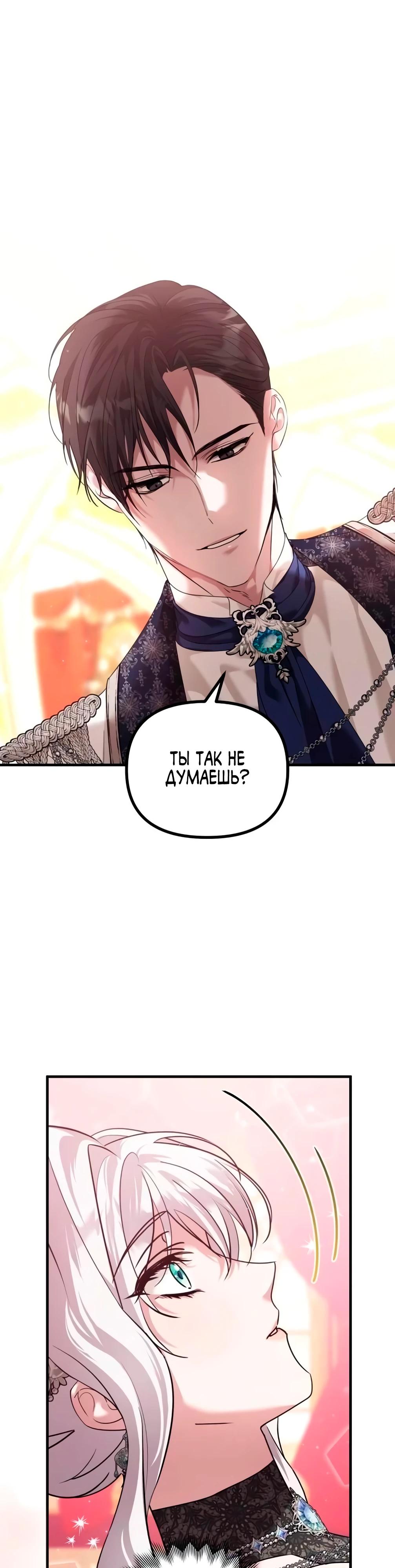 Манга Брак во имя мести - Глава 72 Страница 7