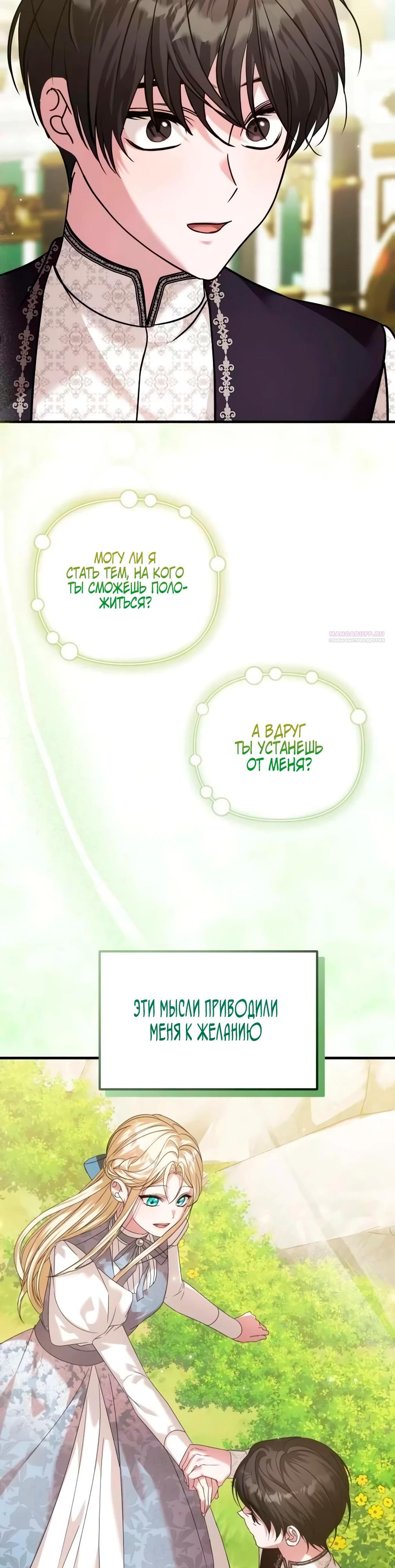 Манга Брак во имя мести - Глава 72 Страница 10