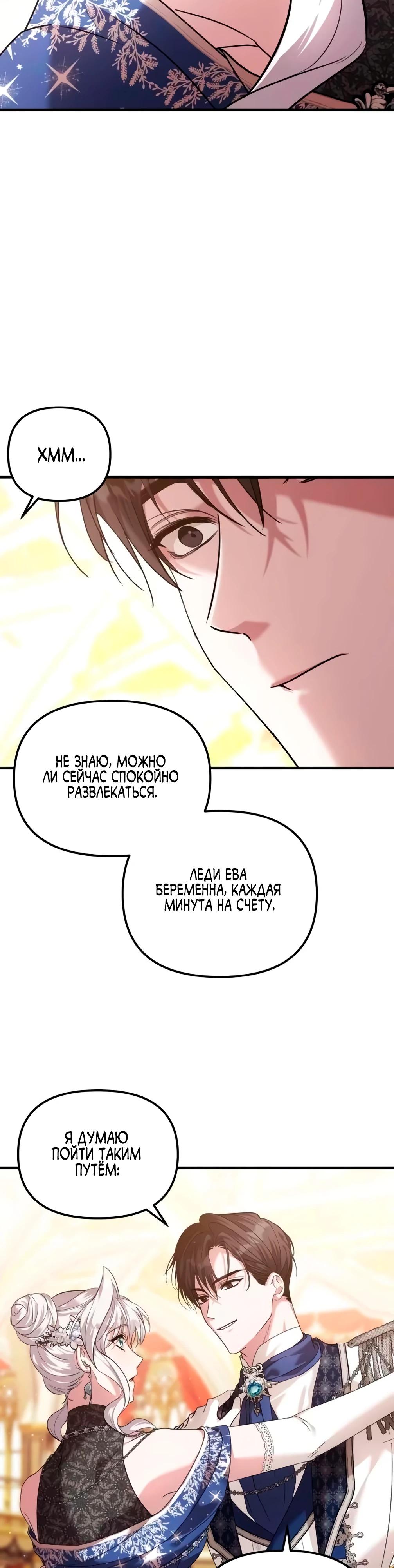 Манга Брак во имя мести - Глава 72 Страница 4