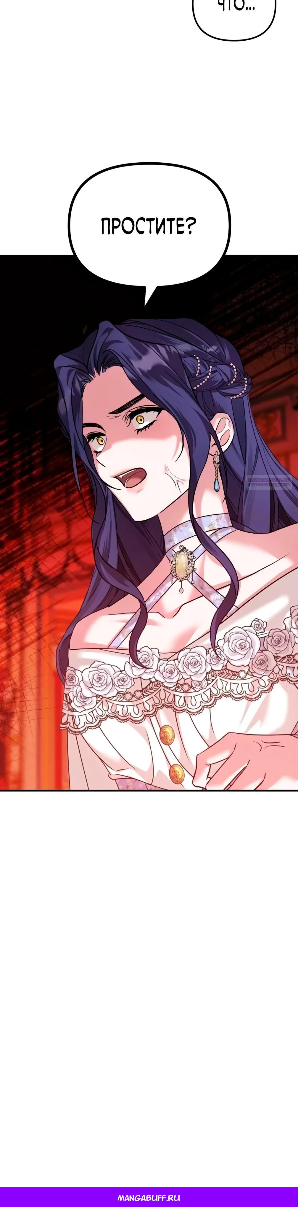Манга Брак во имя мести - Глава 72 Страница 37