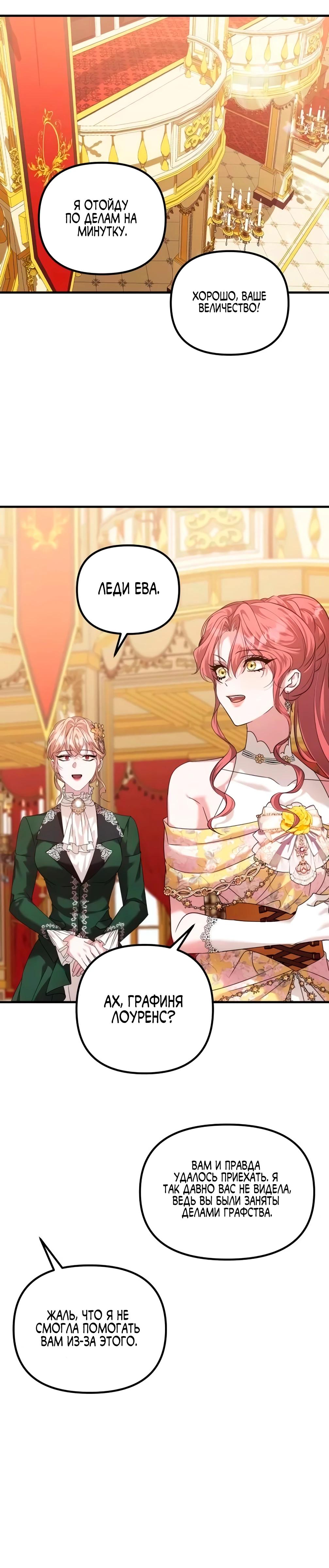 Манга Брак во имя мести - Глава 72 Страница 16