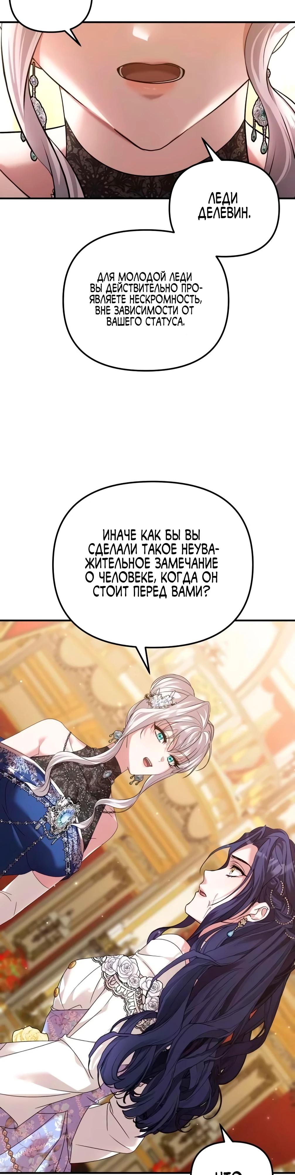 Манга Брак во имя мести - Глава 72 Страница 36