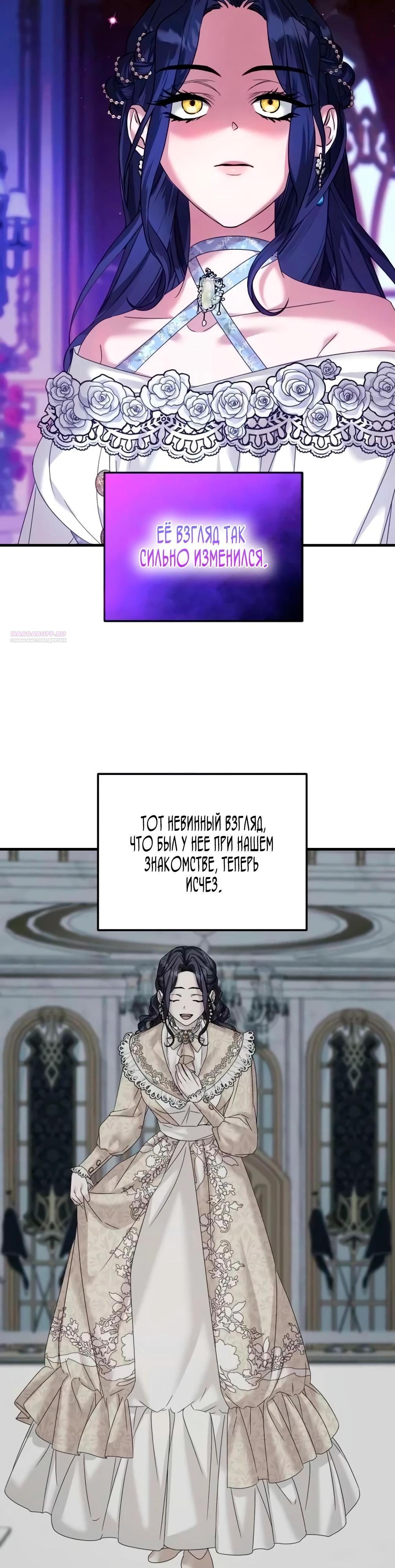 Манга Брак во имя мести - Глава 72 Страница 34