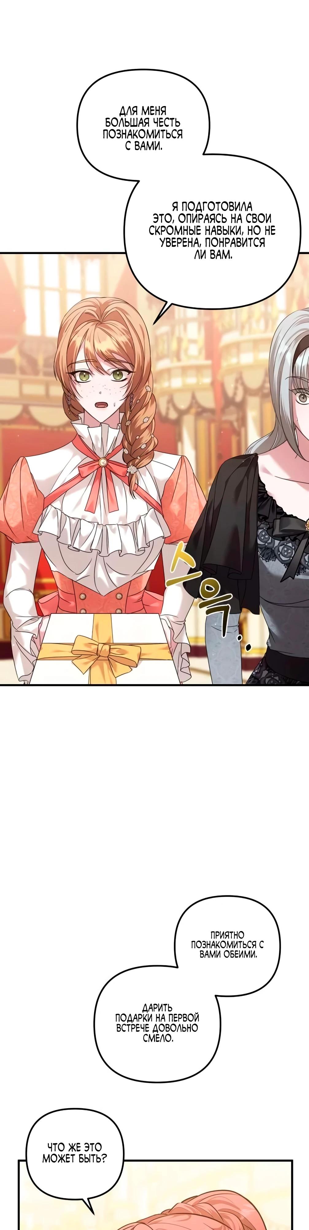 Манга Брак во имя мести - Глава 72 Страница 21