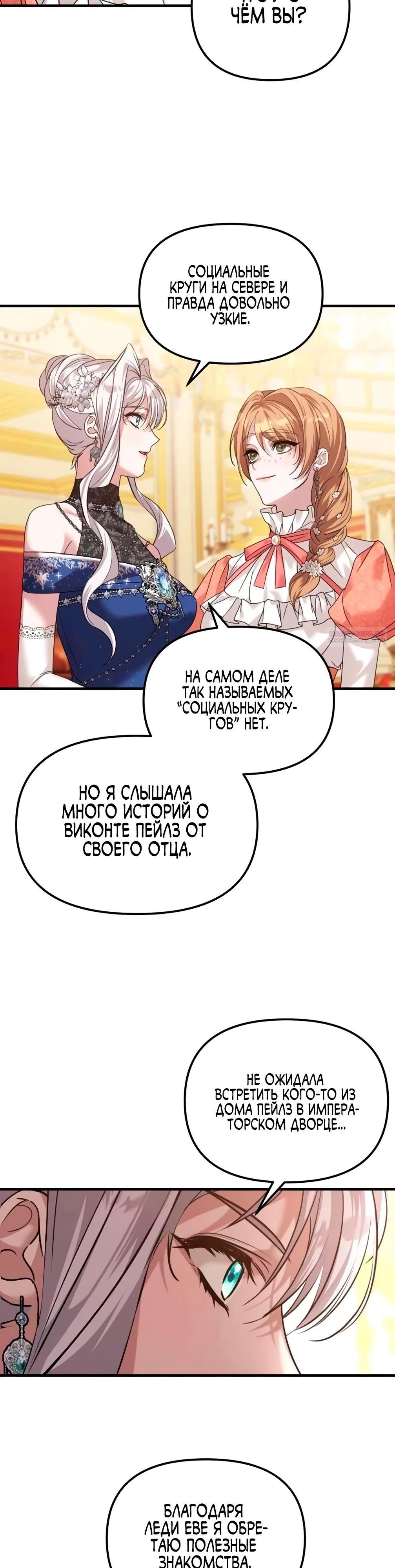 Манга Брак во имя мести - Глава 72 Страница 30