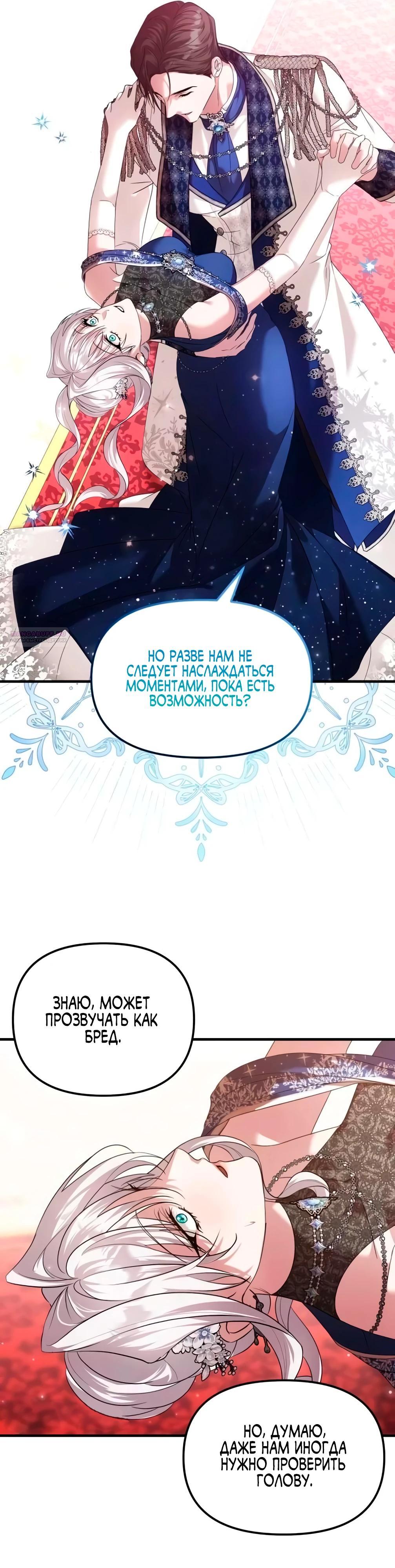 Манга Брак во имя мести - Глава 72 Страница 6