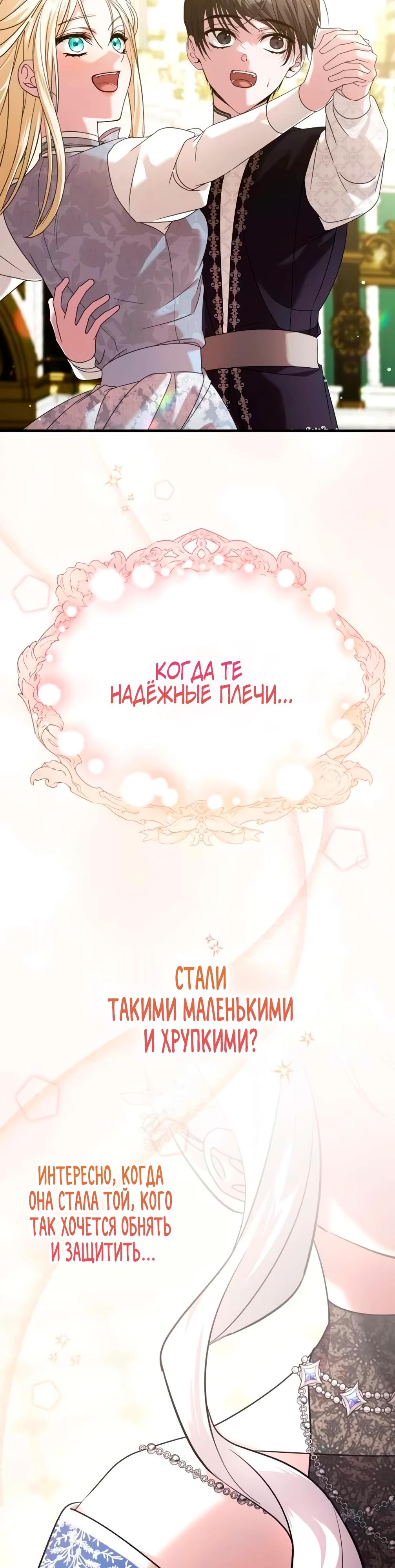 Манга Брак во имя мести - Глава 72 Страница 3