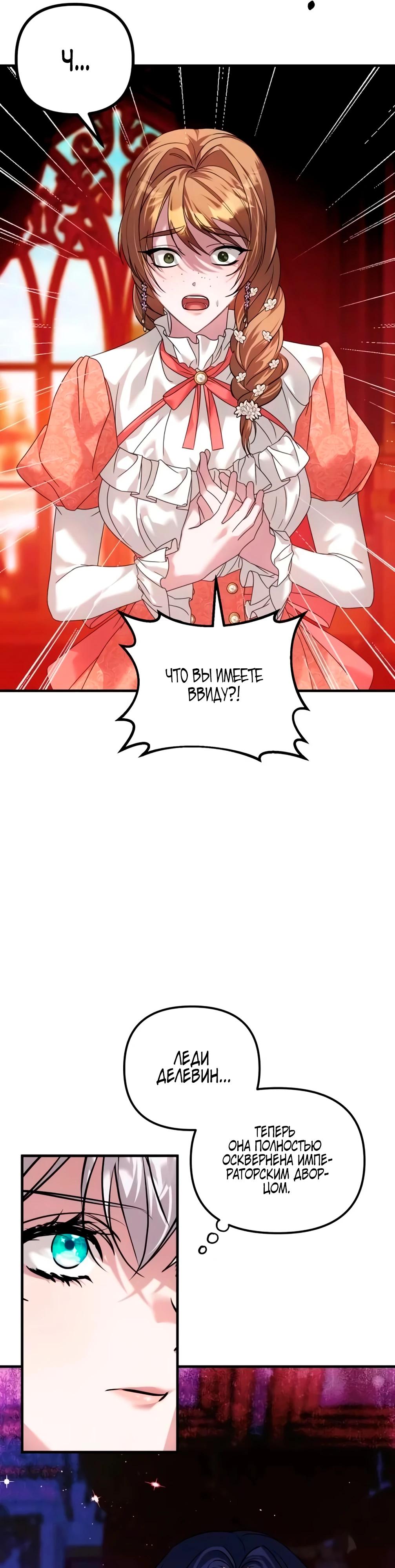 Манга Брак во имя мести - Глава 72 Страница 33