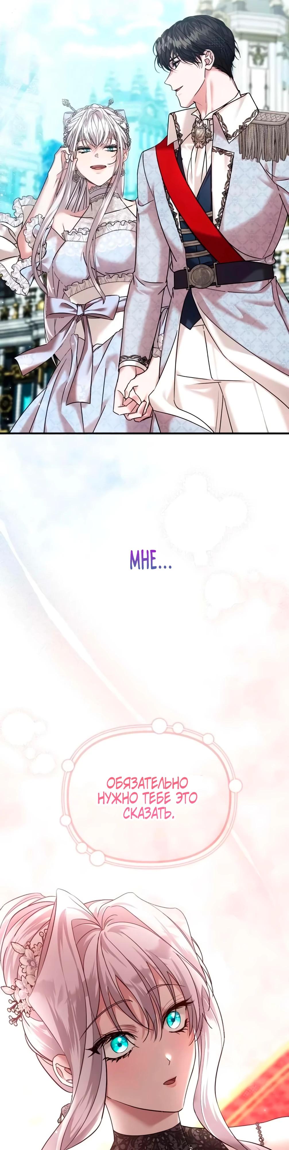 Манга Брак во имя мести - Глава 72 Страница 12