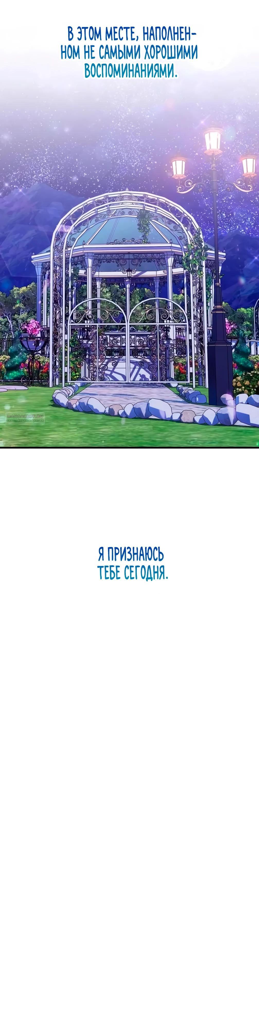 Манга Брак во имя мести - Глава 72 Страница 14