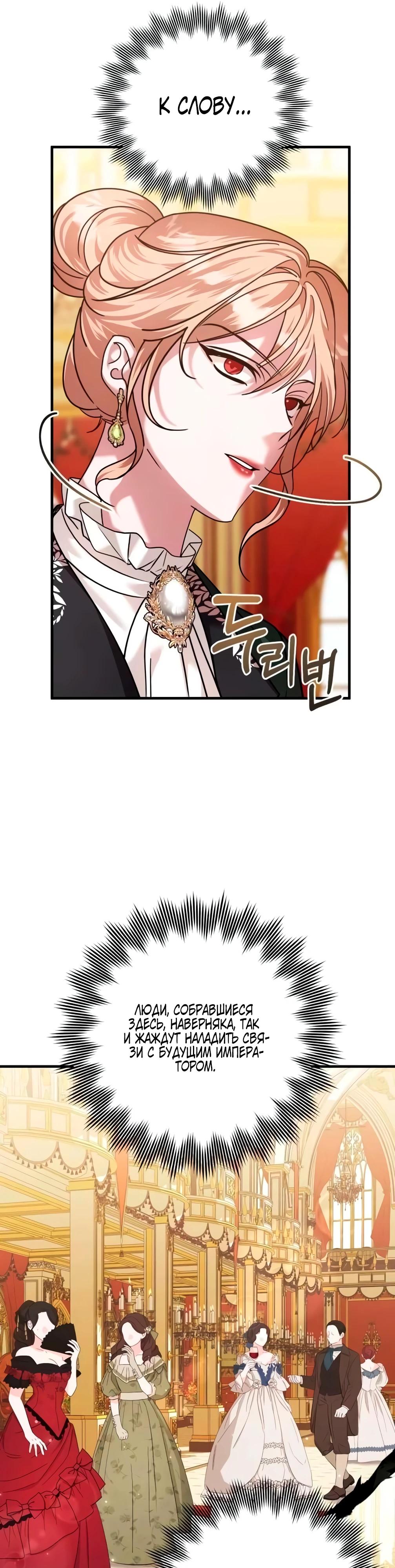 Манга Брак во имя мести - Глава 72 Страница 17