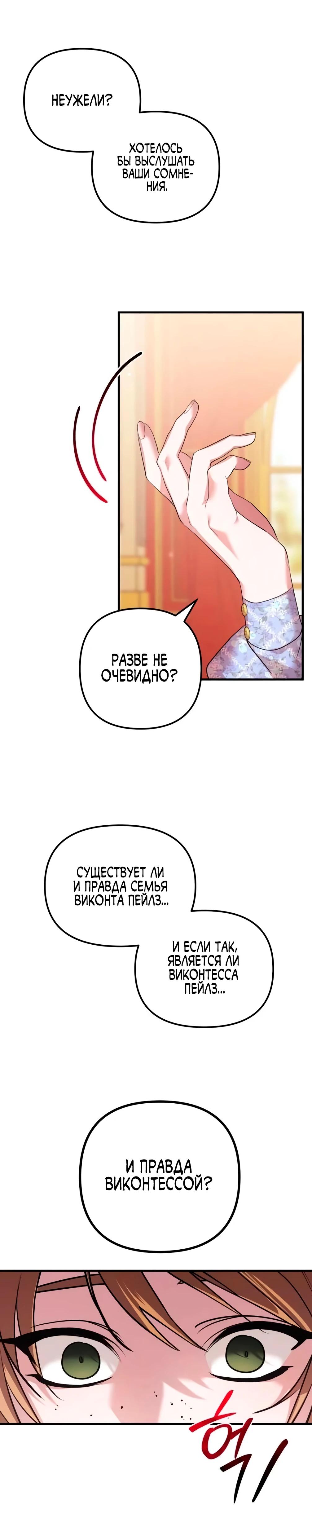 Манга Брак во имя мести - Глава 72 Страница 32