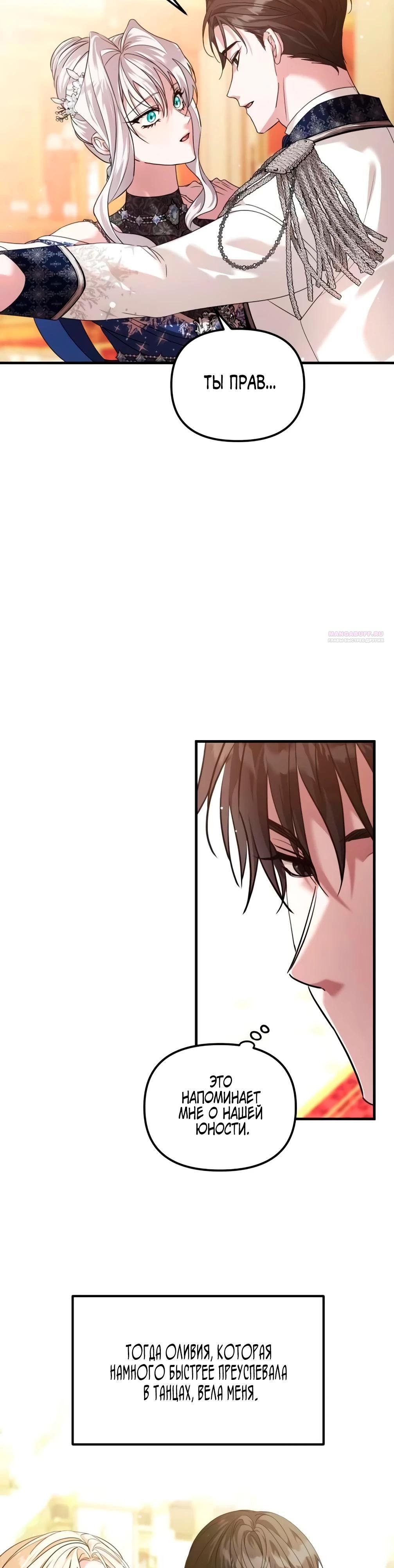 Манга Брак во имя мести - Глава 72 Страница 2