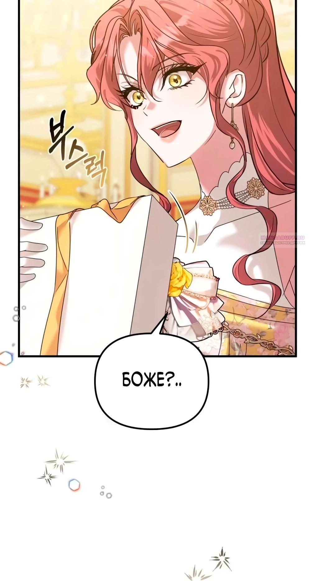 Манга Брак во имя мести - Глава 72 Страница 22