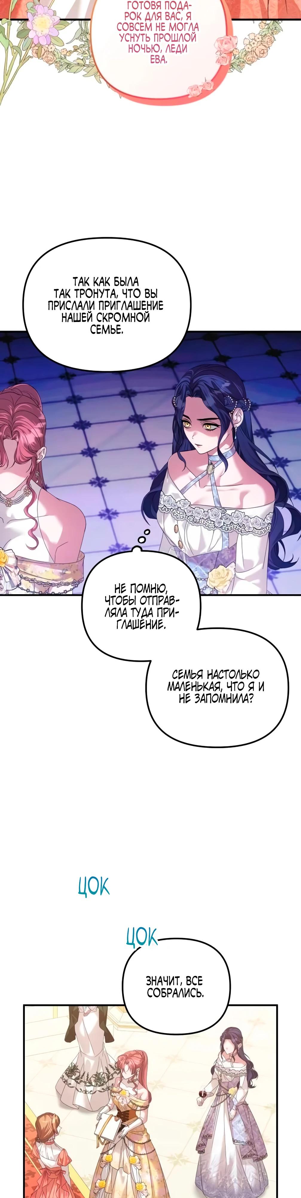 Манга Брак во имя мести - Глава 72 Страница 25