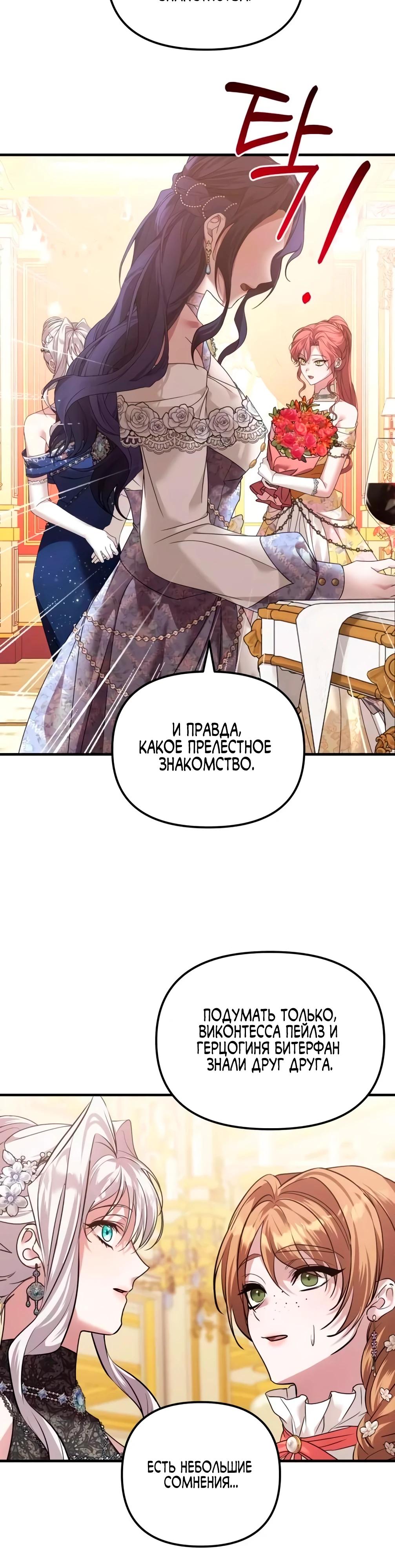 Манга Брак во имя мести - Глава 72 Страница 31